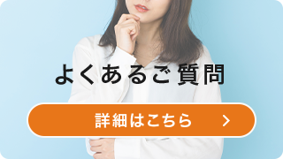 外壁塗装・屋根塗装・塗り替えについてのよくあるご質問