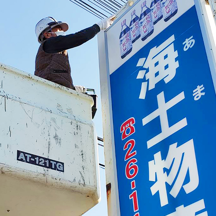 檜山建装では看板の外枠の錆び落としと塗装も行っています。